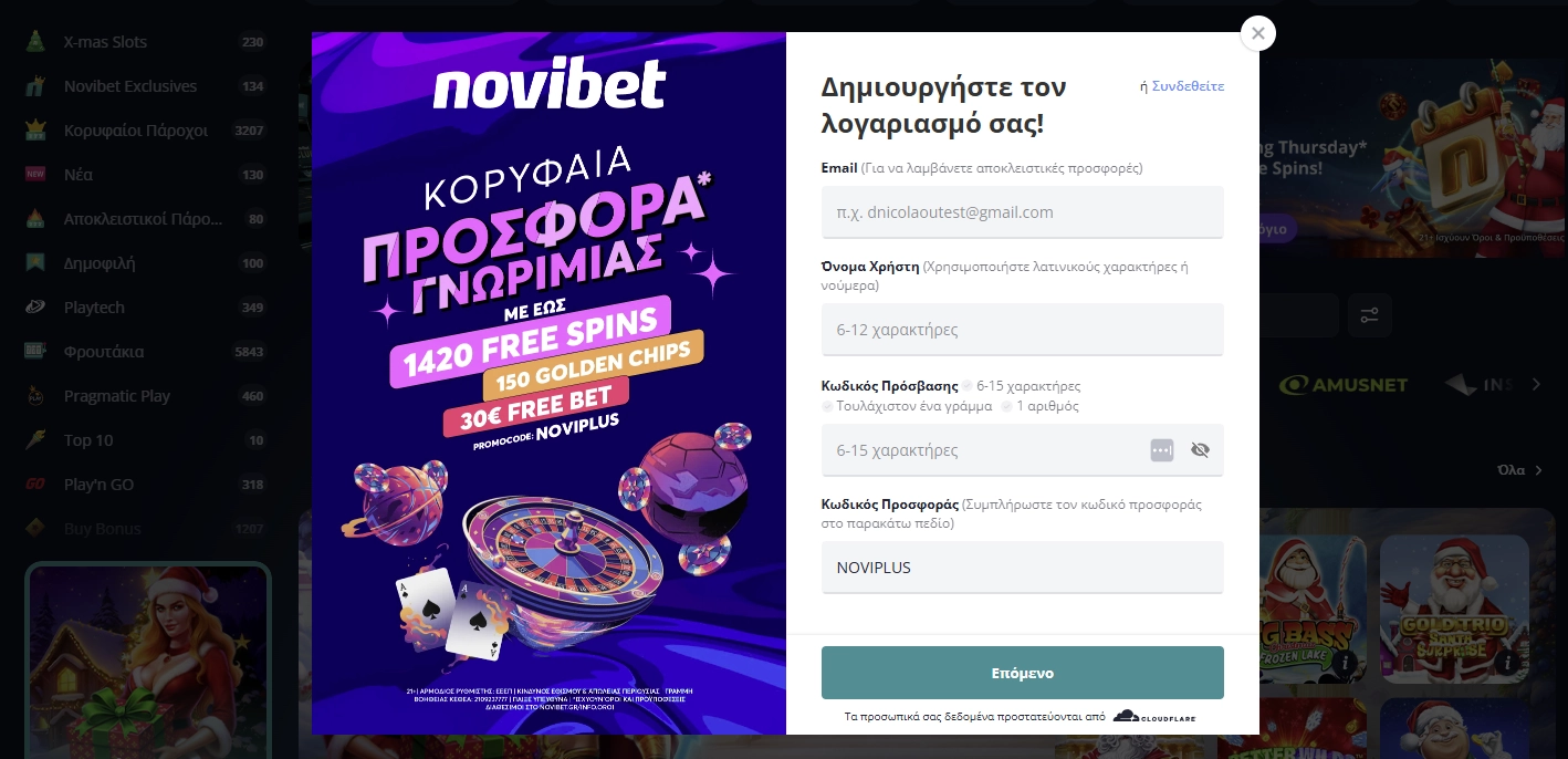 Διεπαφή εγγραφής του Novibet Casino